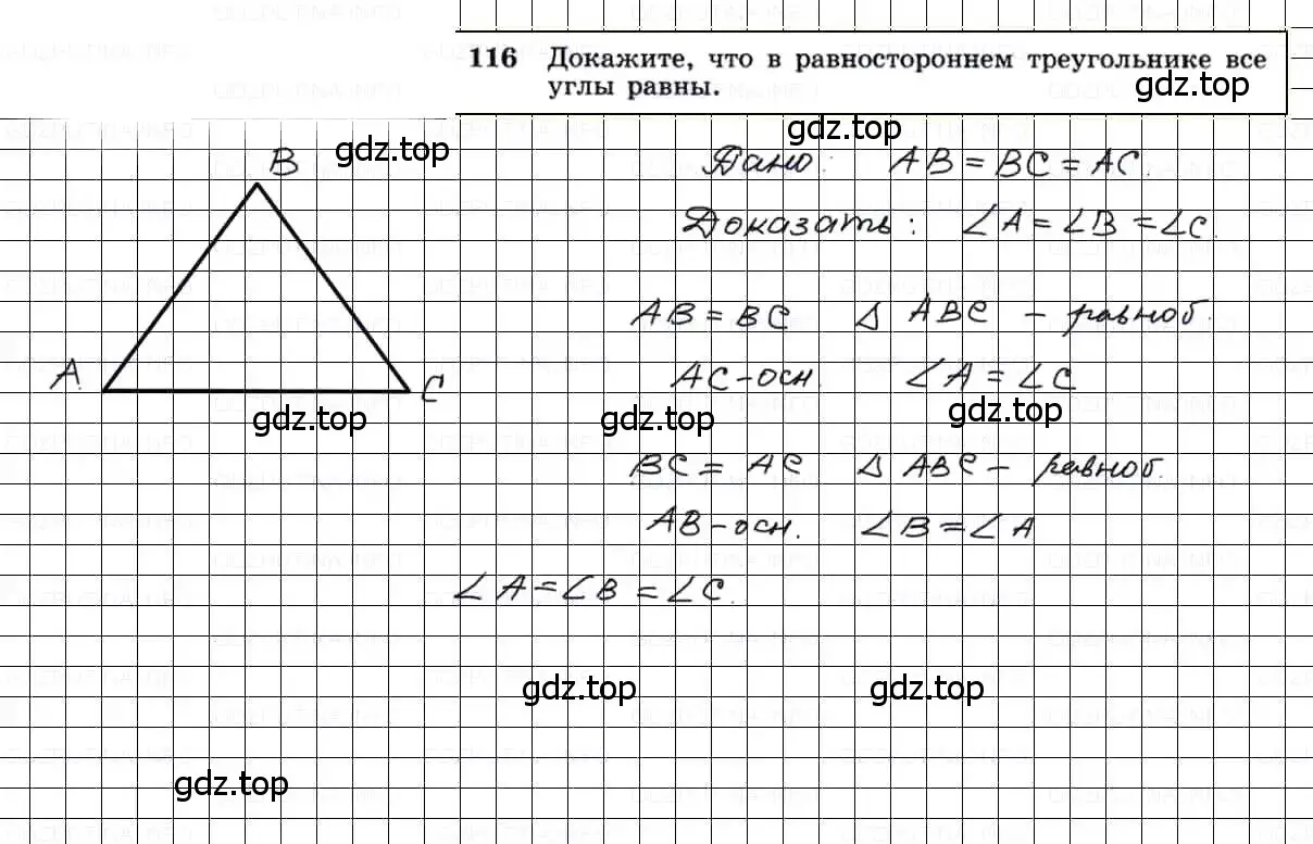 Решение 3. номер 116 (страница 37) гдз по геометрии 7-9 класс Атанасян, Бутузов, учебник