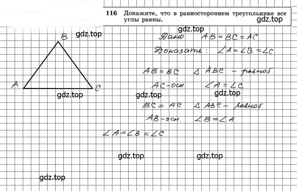 Атанасян номер 236. Геометрия 7 класс Атанасян. 116 Задание геометрия 7 класс Атанасян. Геометрия 7 класс номер 116.