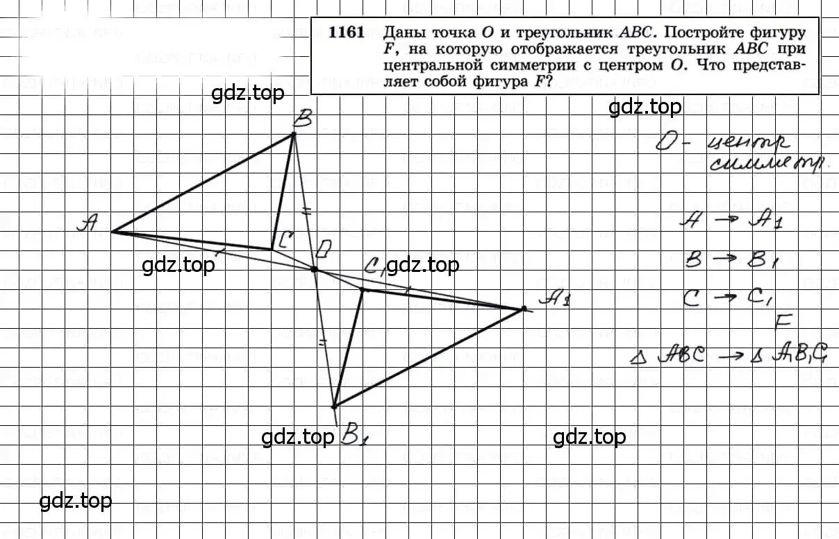 Решение 3. номер 1161 (страница 294) гдз по геометрии 7-9 класс Атанасян, Бутузов, учебник