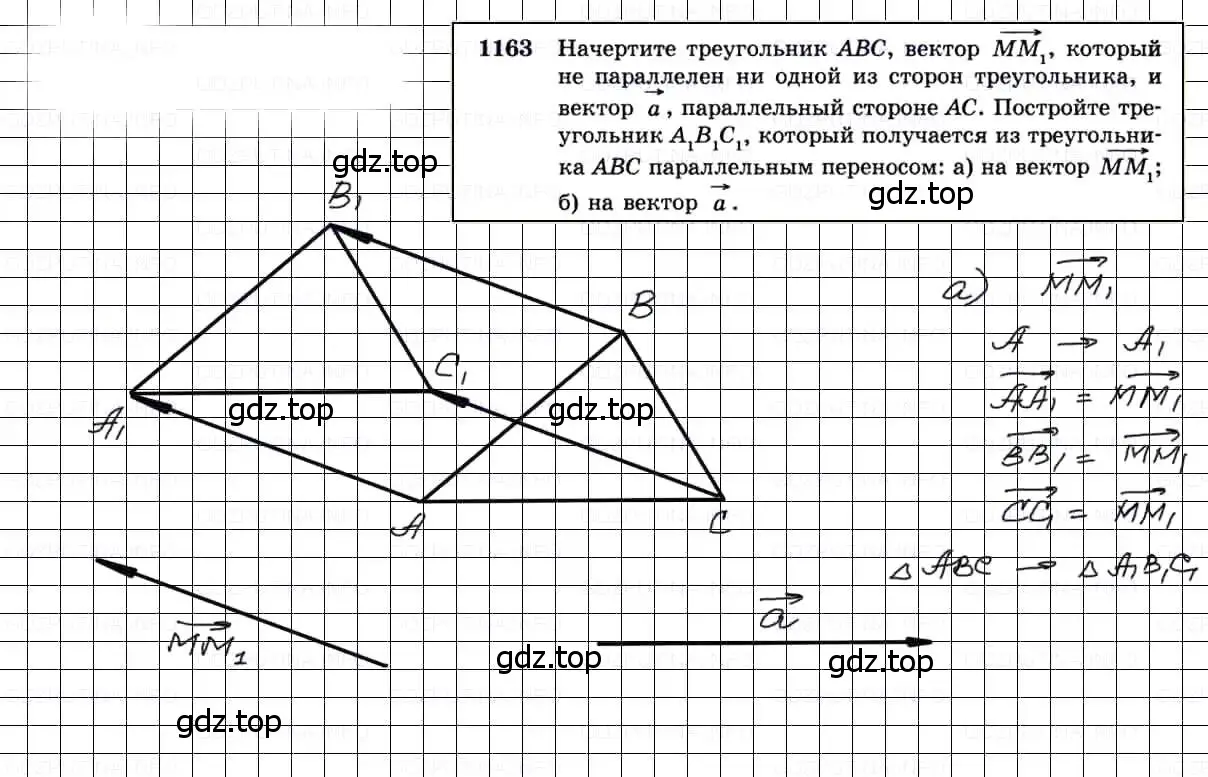 Решение 3. номер 1163 (страница 295) гдз по геометрии 7-9 класс Атанасян, Бутузов, учебник