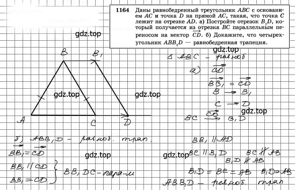 Решение 3. номер 1164 (страница 296) гдз по геометрии 7-9 класс Атанасян, Бутузов, учебник