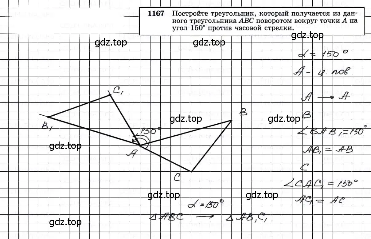 Решение 3. номер 1167 (страница 296) гдз по геометрии 7-9 класс Атанасян, Бутузов, учебник
