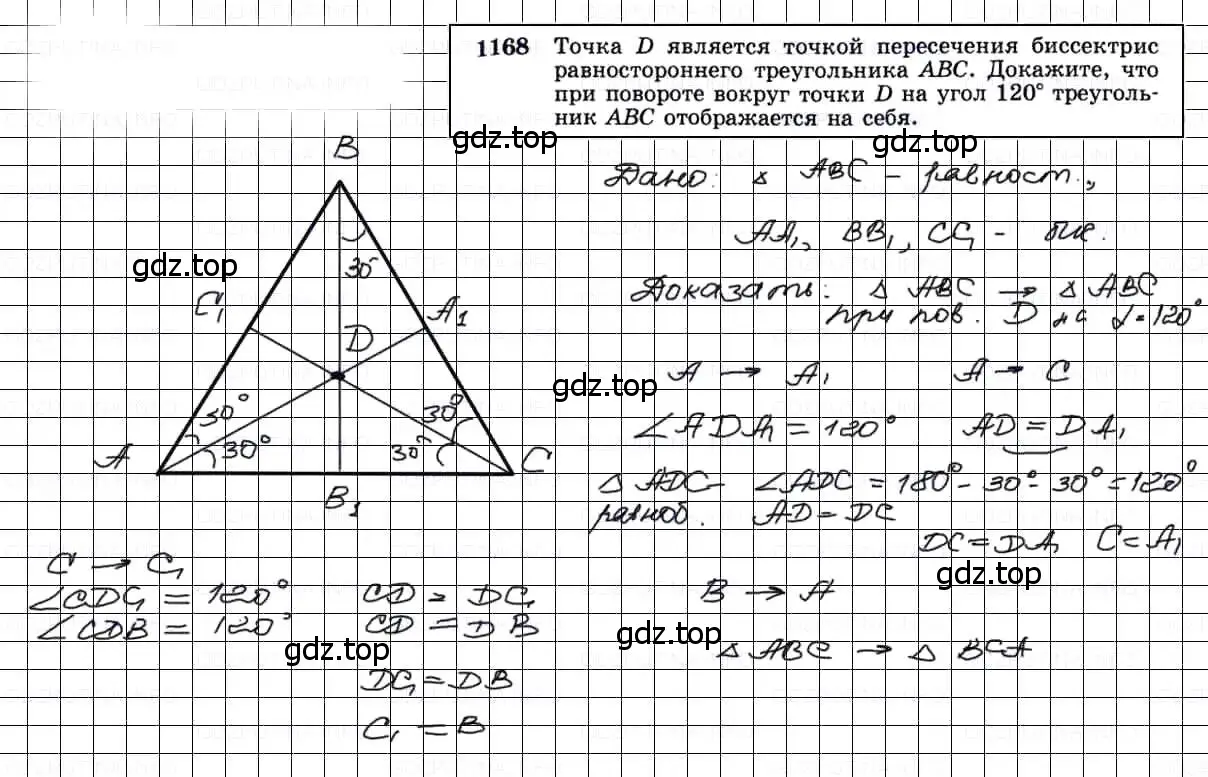 Решение 3. номер 1168 (страница 296) гдз по геометрии 7-9 класс Атанасян, Бутузов, учебник