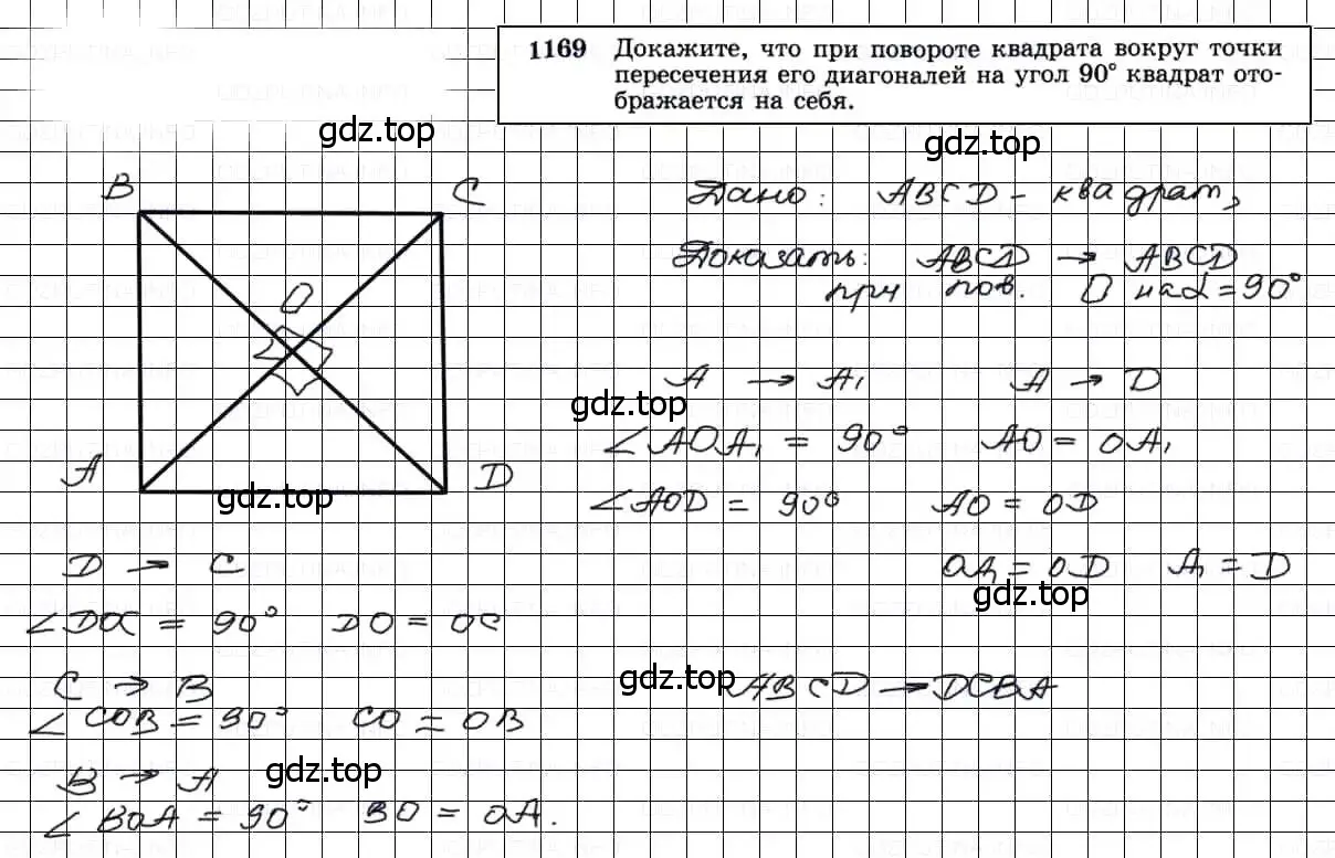 Решение 3. номер 1169 (страница 296) гдз по геометрии 7-9 класс Атанасян, Бутузов, учебник