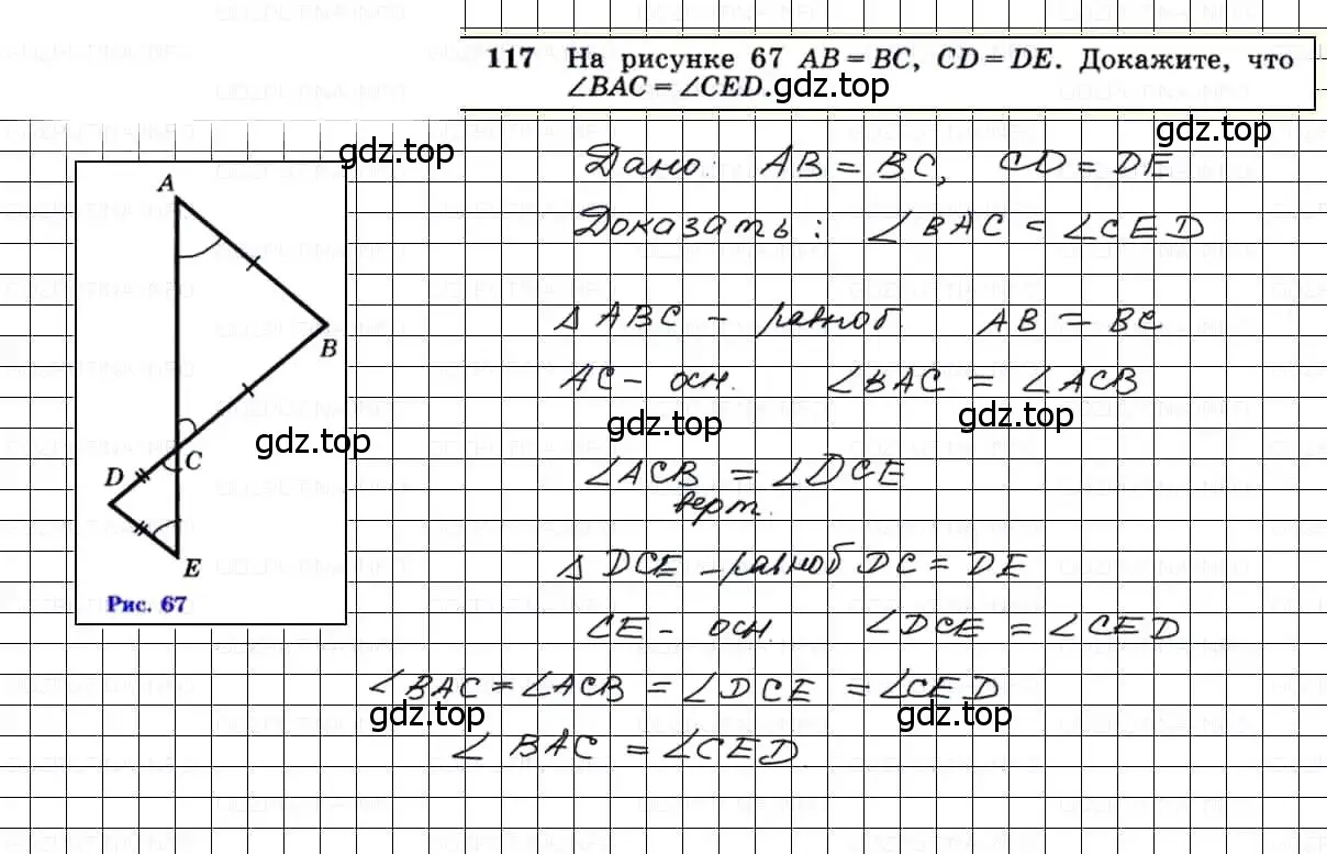 Решение 3. номер 117 (страница 37) гдз по геометрии 7-9 класс Атанасян, Бутузов, учебник