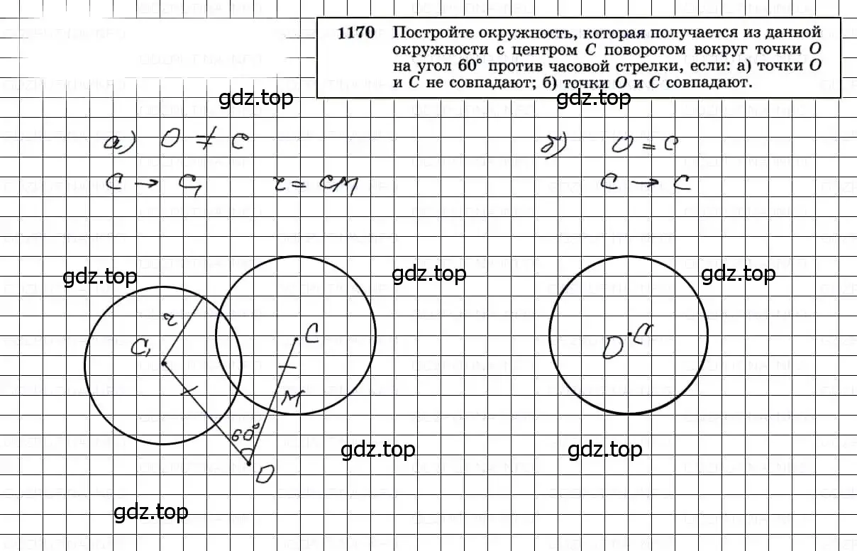 Решение 3. номер 1170 (страница 296) гдз по геометрии 7-9 класс Атанасян, Бутузов, учебник