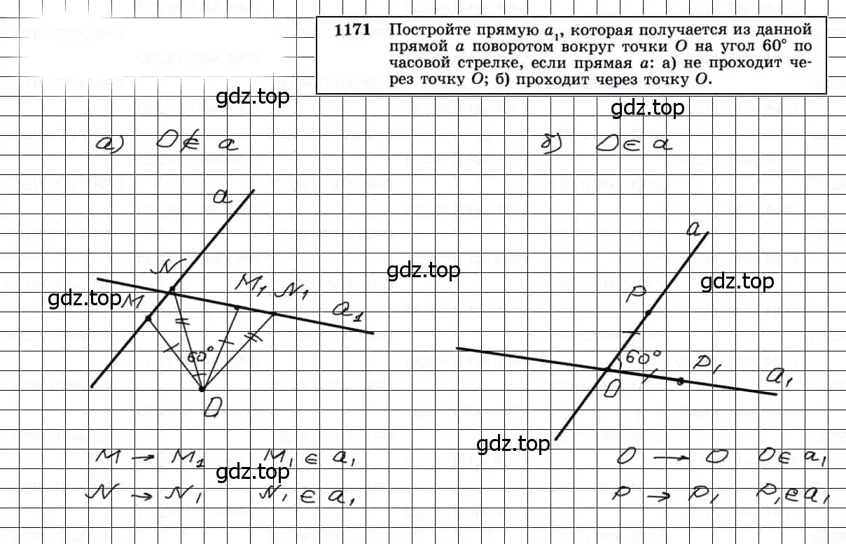 Решение 3. номер 1171 (страница 296) гдз по геометрии 7-9 класс Атанасян, Бутузов, учебник