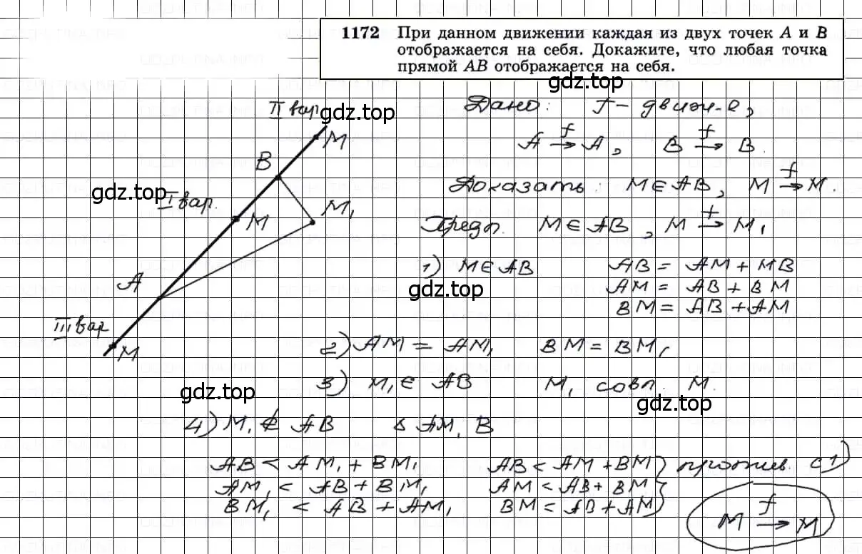 Решение 3. номер 1172 (страница 297) гдз по геометрии 7-9 класс Атанасян, Бутузов, учебник