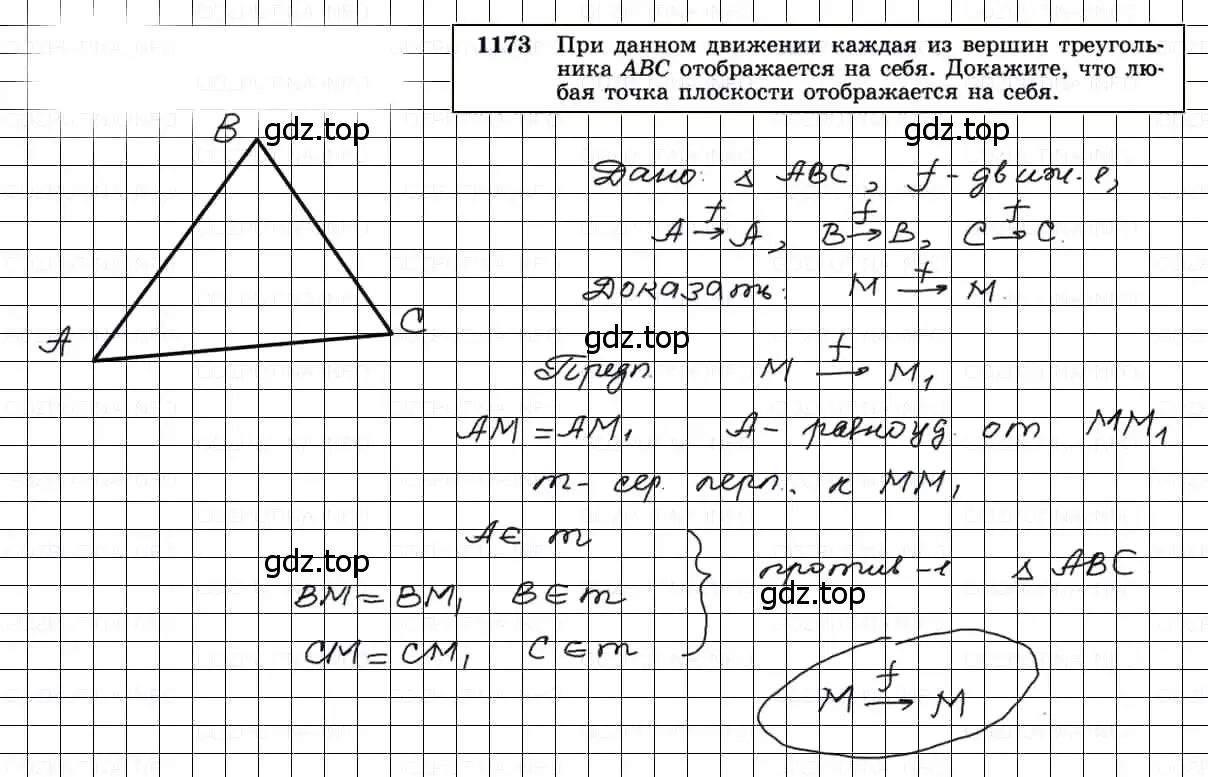 Решение 3. номер 1173 (страница 297) гдз по геометрии 7-9 класс Атанасян, Бутузов, учебник