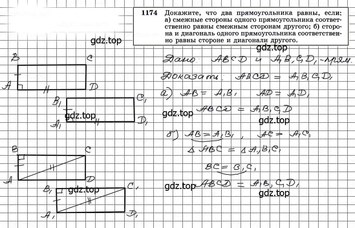 Решение 3. номер 1174 (страница 297) гдз по геометрии 7-9 класс Атанасян, Бутузов, учебник