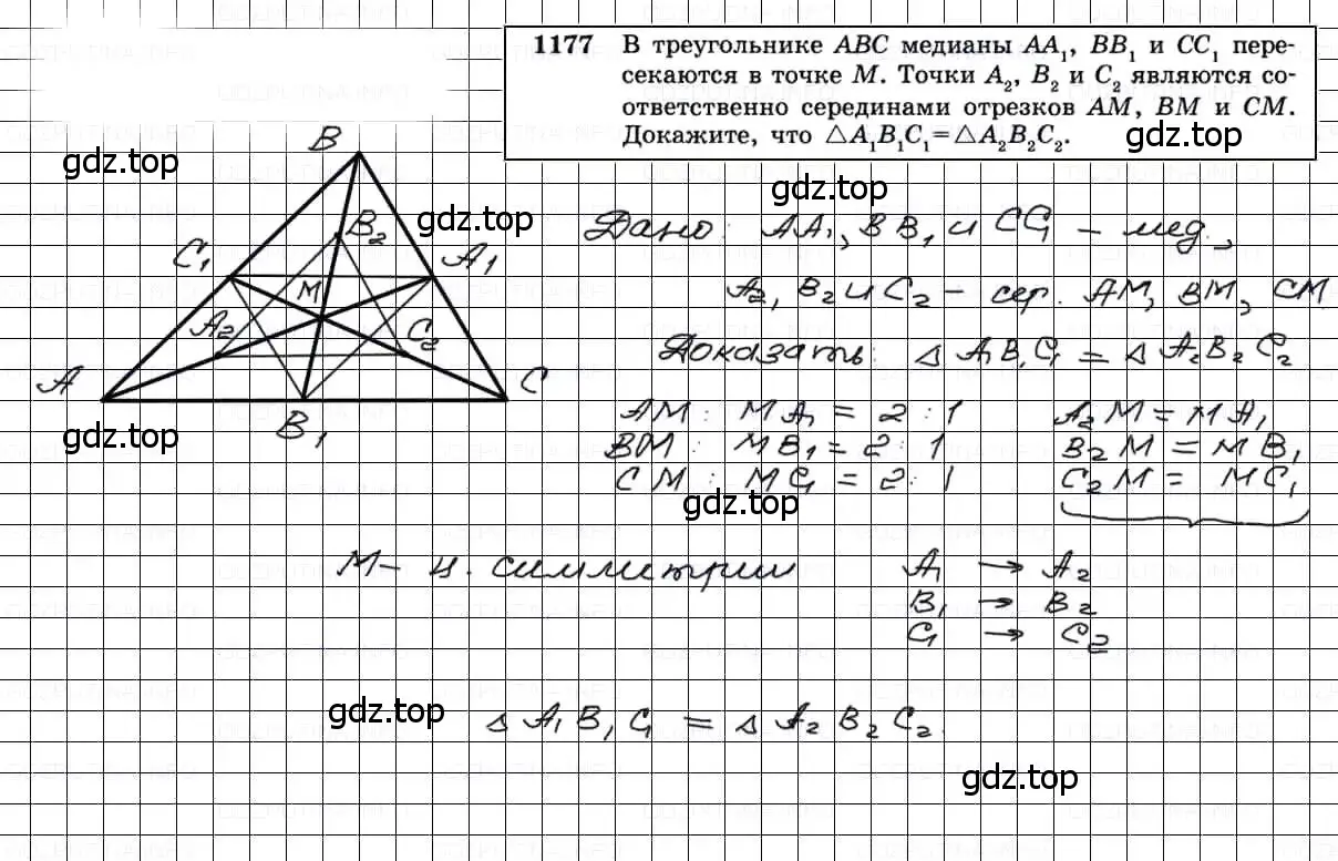 Решение 3. номер 1177 (страница 298) гдз по геометрии 7-9 класс Атанасян, Бутузов, учебник