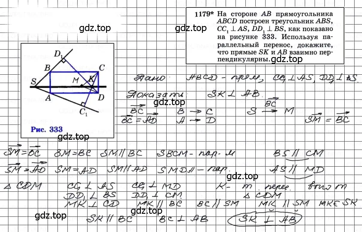 Решение 3. номер 1179 (страница 298) гдз по геометрии 7-9 класс Атанасян, Бутузов, учебник