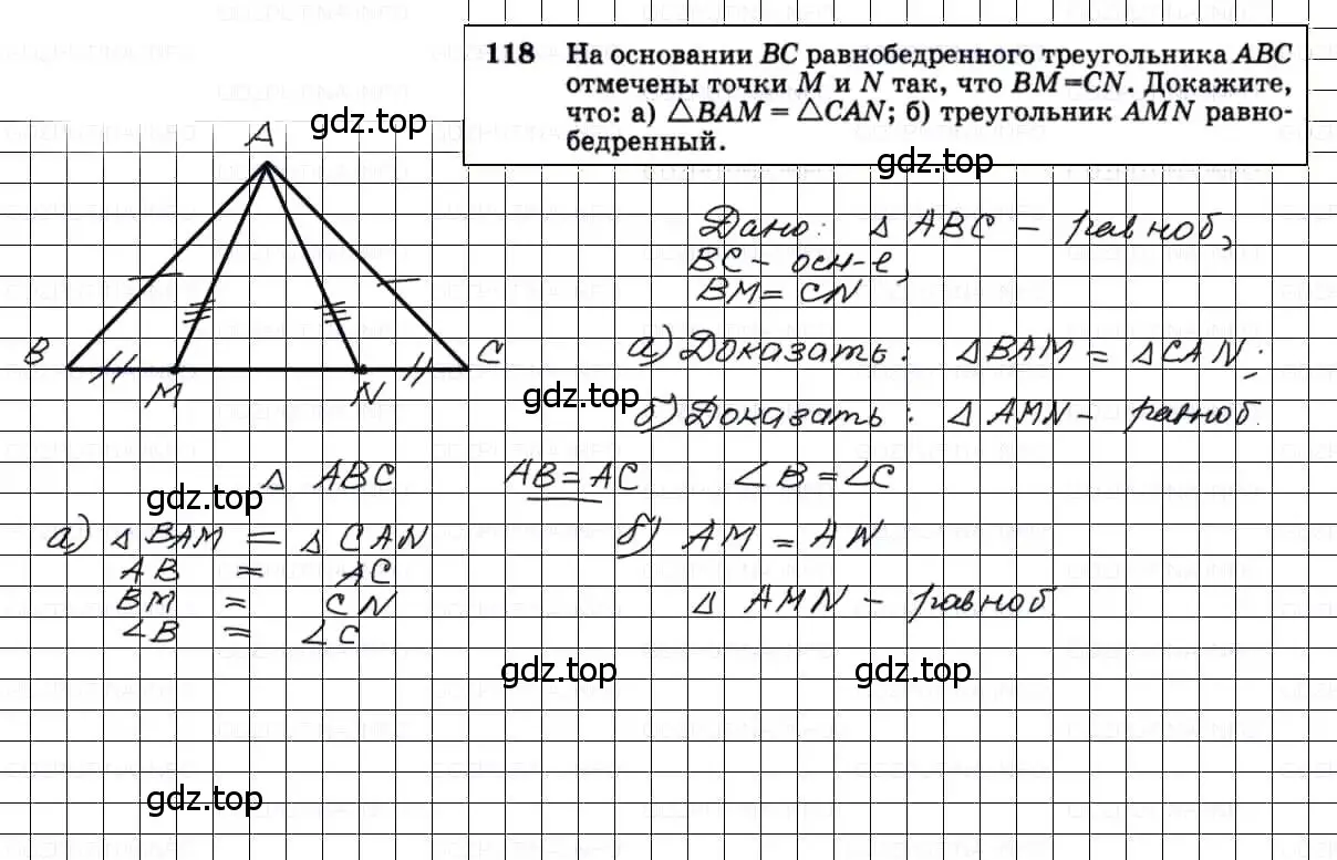 Решение 3. номер 118 (страница 38) гдз по геометрии 7-9 класс Атанасян, Бутузов, учебник