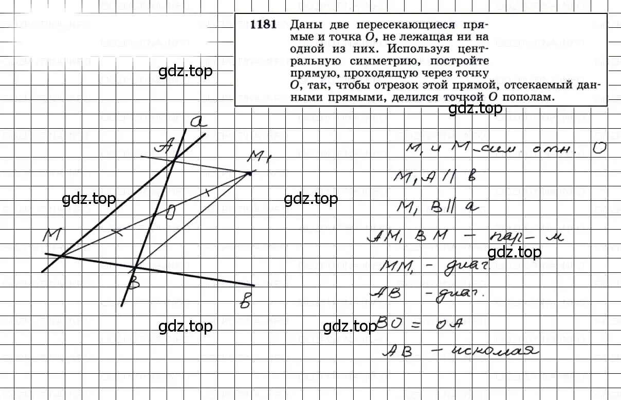 Решение 3. номер 1181 (страница 298) гдз по геометрии 7-9 класс Атанасян, Бутузов, учебник