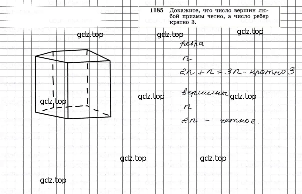 Решение 3. номер 1185 (страница 313) гдз по геометрии 7-9 класс Атанасян, Бутузов, учебник