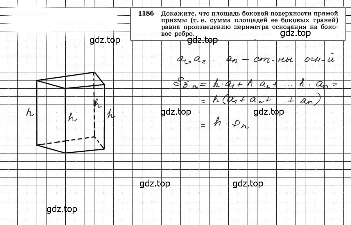 Решение 3. номер 1186 (страница 313) гдз по геометрии 7-9 класс Атанасян, Бутузов, учебник