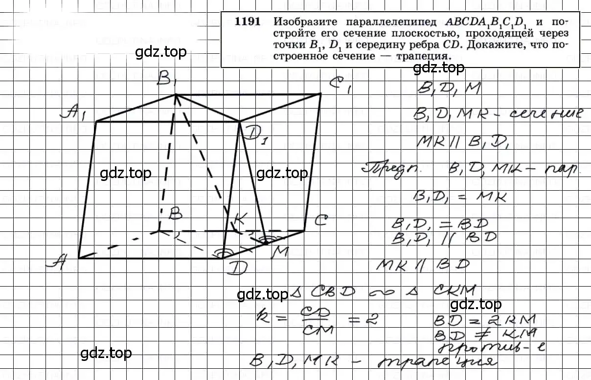 Решение 3. номер 1191 (страница 314) гдз по геометрии 7-9 класс Атанасян, Бутузов, учебник