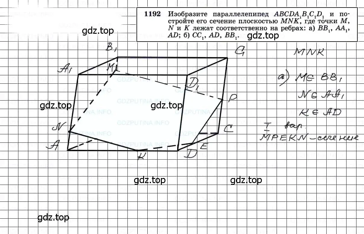 Решение 3. номер 1192 (страница 315) гдз по геометрии 7-9 класс Атанасян, Бутузов, учебник