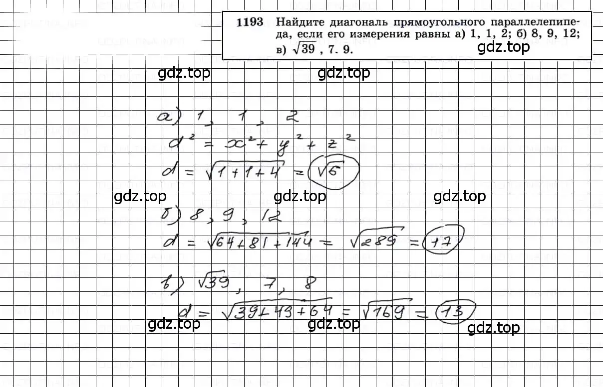 Решение 3. номер 1193 (страница 315) гдз по геометрии 7-9 класс Атанасян, Бутузов, учебник