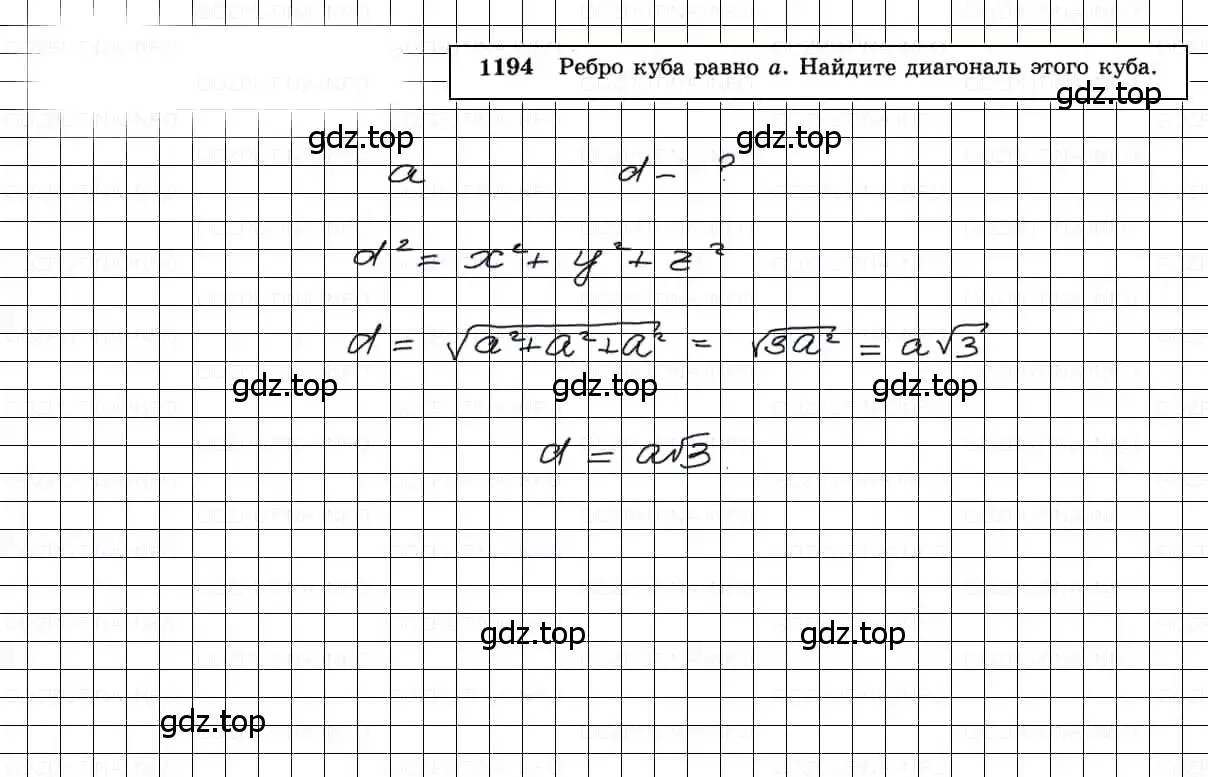 Решение 3. номер 1194 (страница 315) гдз по геометрии 7-9 класс Атанасян, Бутузов, учебник