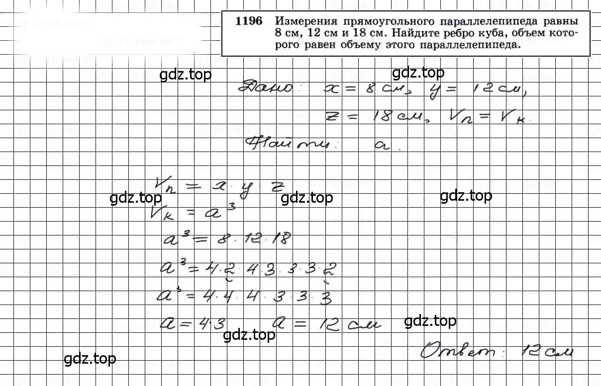 Решение 3. номер 1196 (страница 315) гдз по геометрии 7-9 класс Атанасян, Бутузов, учебник