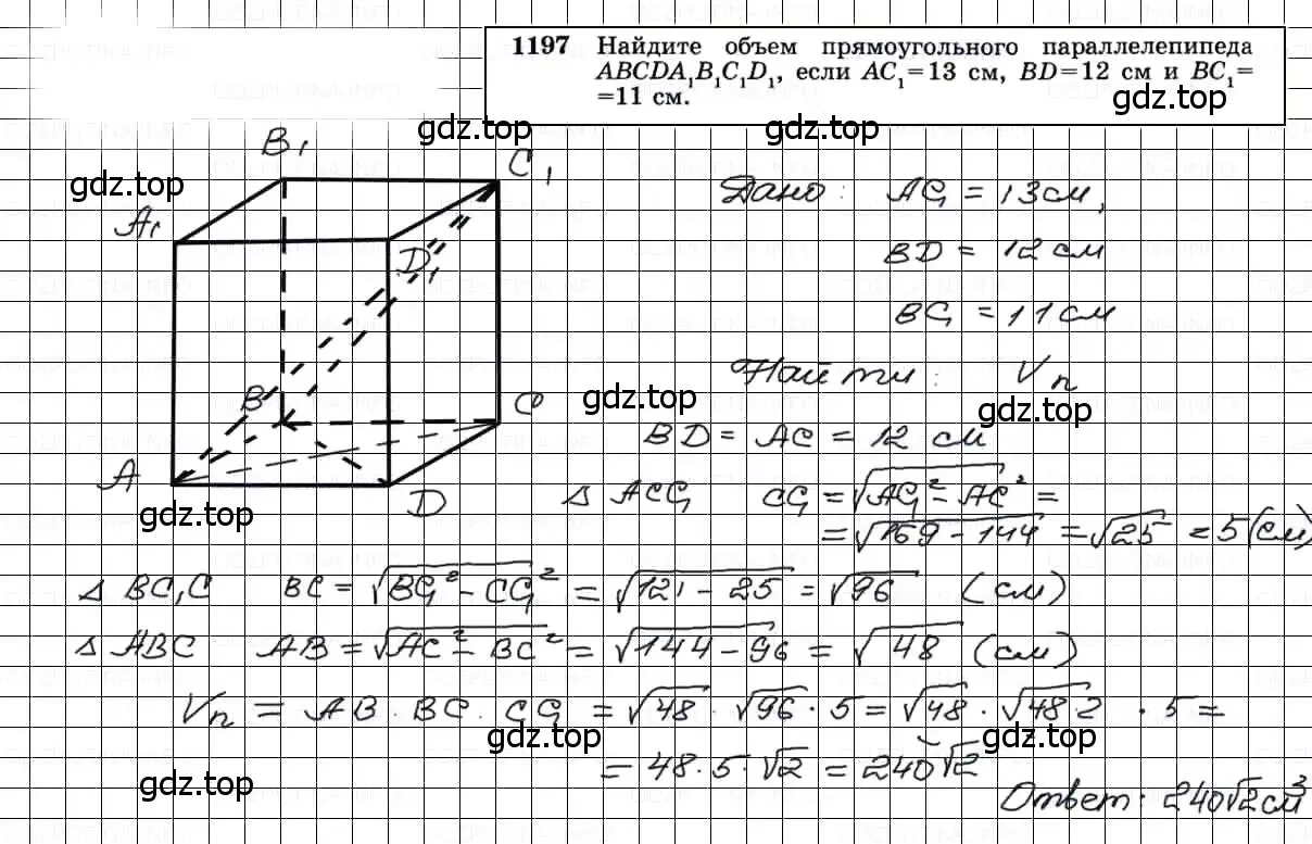 Решение 3. номер 1197 (страница 315) гдз по геометрии 7-9 класс Атанасян, Бутузов, учебник