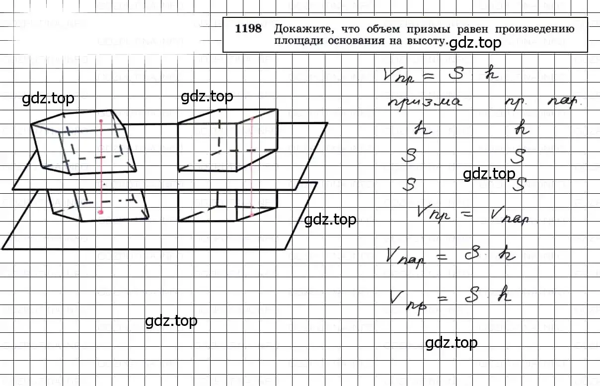 Решение 3. номер 1198 (страница 315) гдз по геометрии 7-9 класс Атанасян, Бутузов, учебник