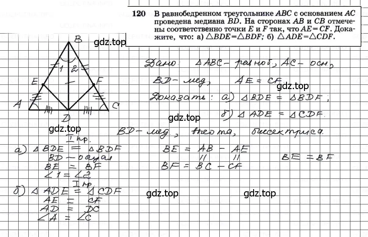 Решение 3. номер 120 (страница 38) гдз по геометрии 7-9 класс Атанасян, Бутузов, учебник