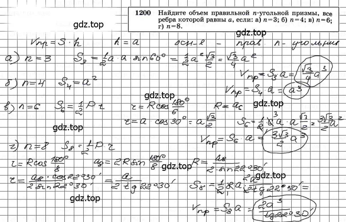 Решение 3. номер 1200 (страница 316) гдз по геометрии 7-9 класс Атанасян, Бутузов, учебник
