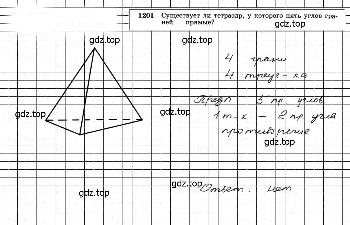 Решение 3. номер 1201 (страница 316) гдз по геометрии 7-9 класс Атанасян, Бутузов, учебник