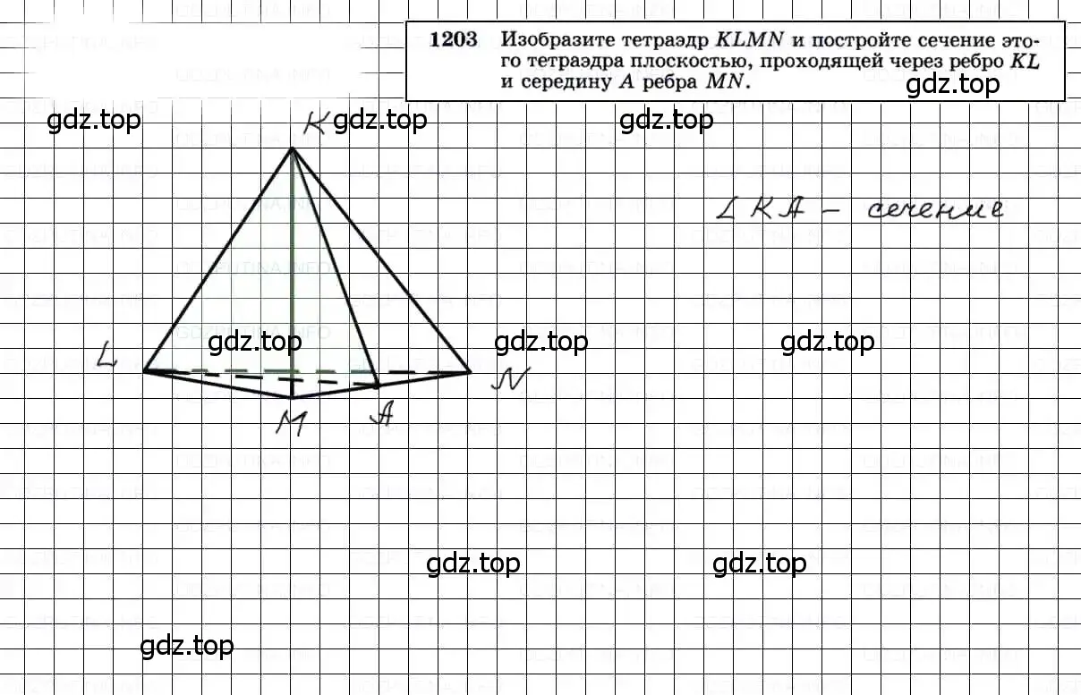 Решение 3. номер 1203 (страница 316) гдз по геометрии 7-9 класс Атанасян, Бутузов, учебник