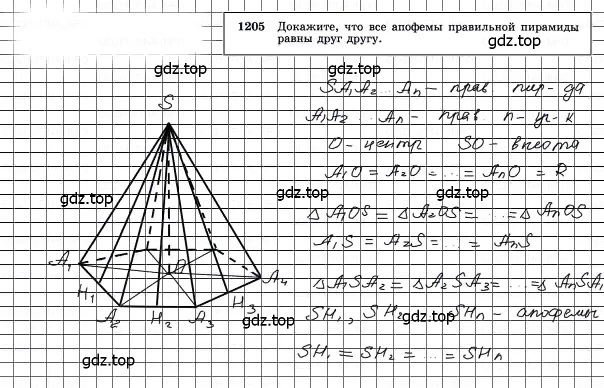 Решение 3. номер 1205 (страница 316) гдз по геометрии 7-9 класс Атанасян, Бутузов, учебник