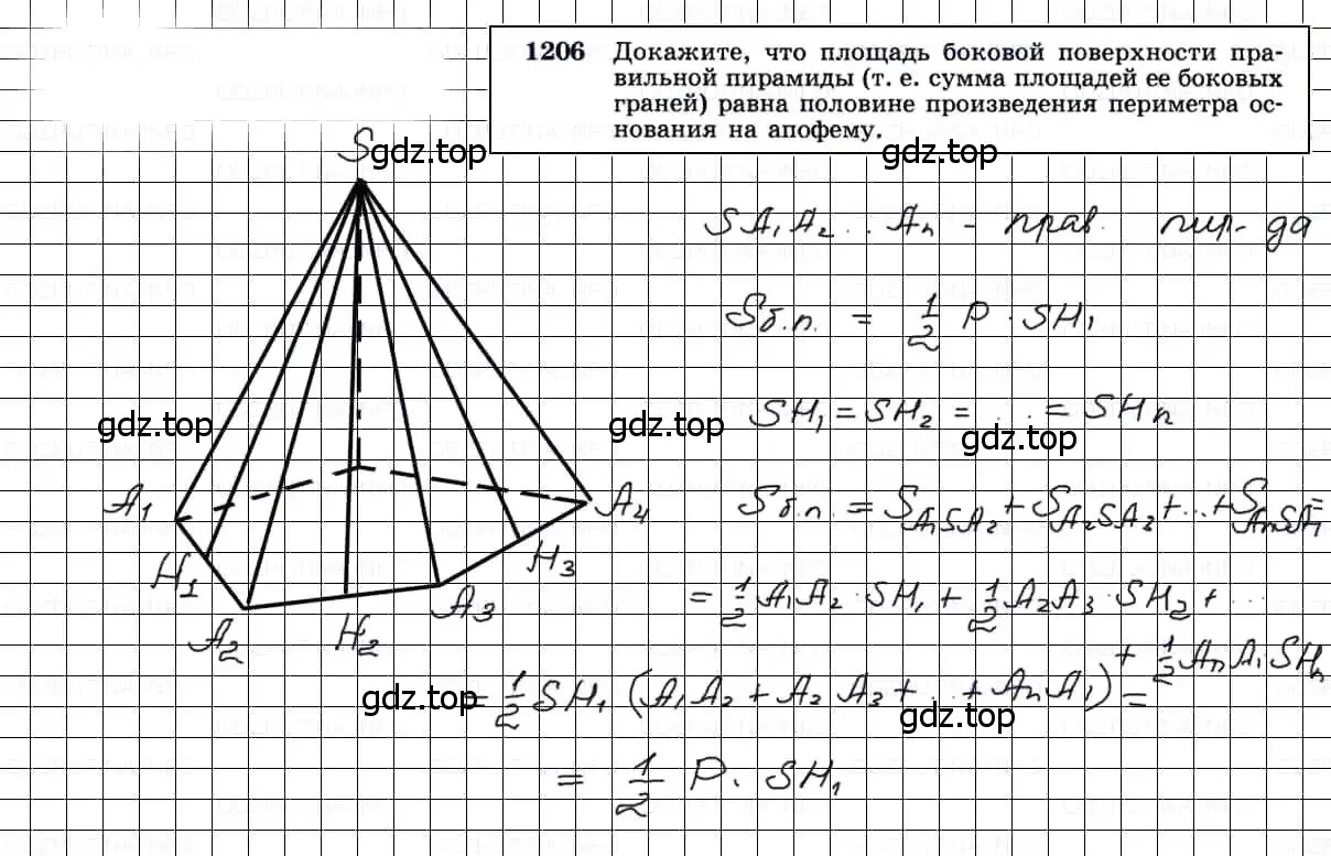 Решение 3. номер 1206 (страница 316) гдз по геометрии 7-9 класс Атанасян, Бутузов, учебник