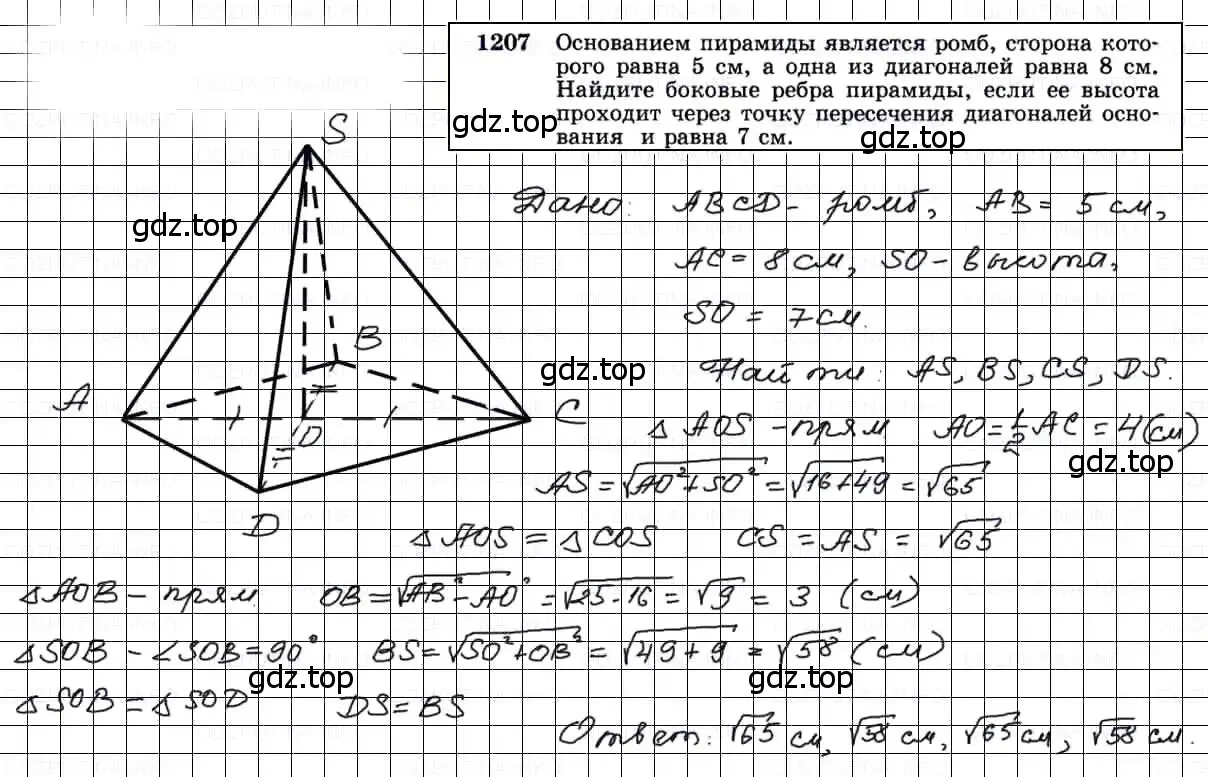 Решение 3. номер 1207 (страница 316) гдз по геометрии 7-9 класс Атанасян, Бутузов, учебник
