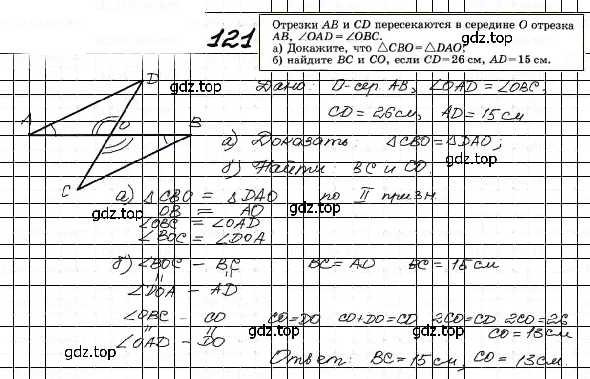 Решение 3. номер 121 (страница 40) гдз по геометрии 7-9 класс Атанасян, Бутузов, учебник