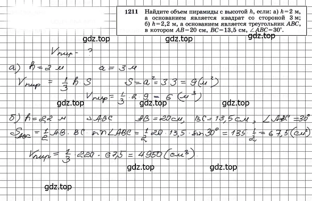 Решение 3. номер 1211 (страница 318) гдз по геометрии 7-9 класс Атанасян, Бутузов, учебник