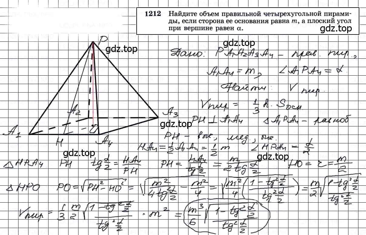 Решение 3. номер 1212 (страница 318) гдз по геометрии 7-9 класс Атанасян, Бутузов, учебник