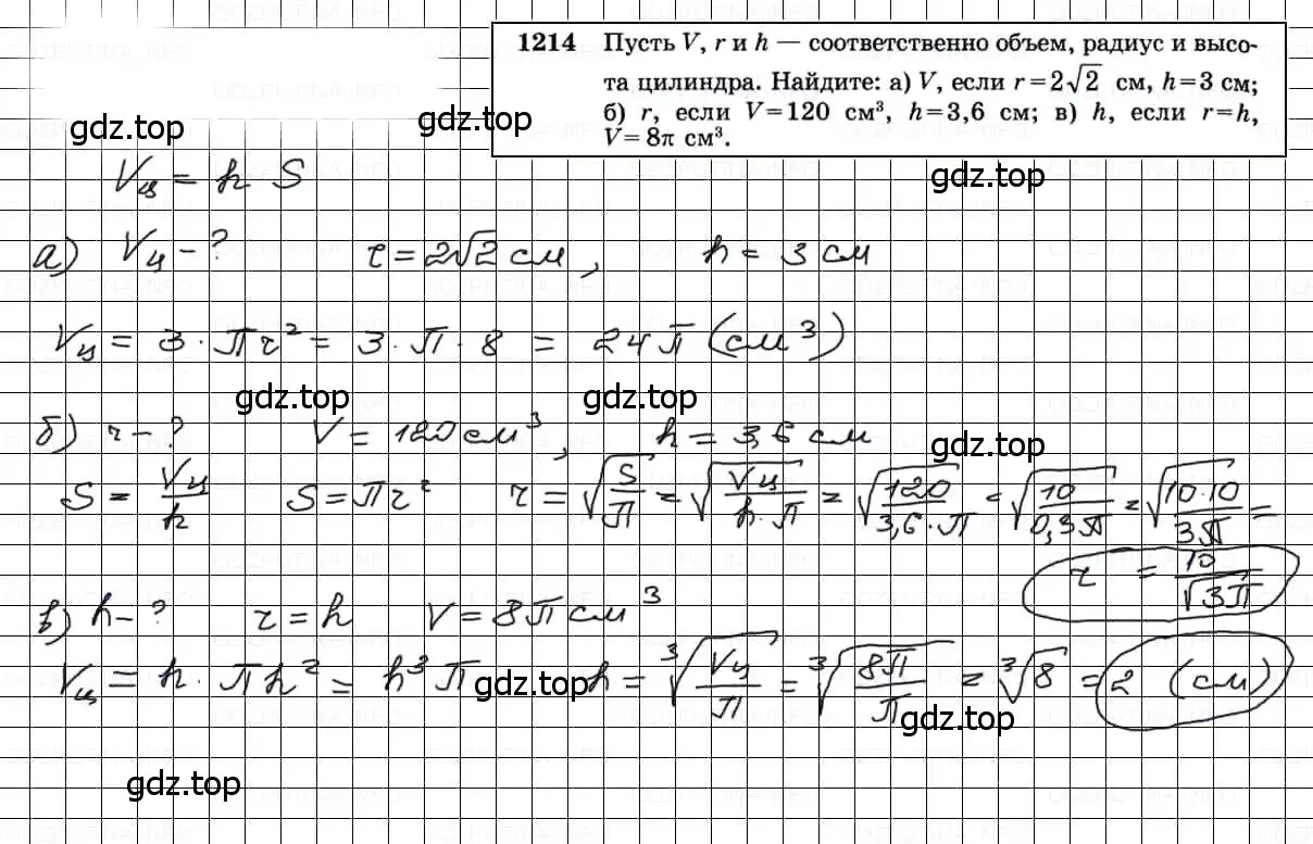 Решение 3. номер 1214 (страница 323) гдз по геометрии 7-9 класс Атанасян, Бутузов, учебник