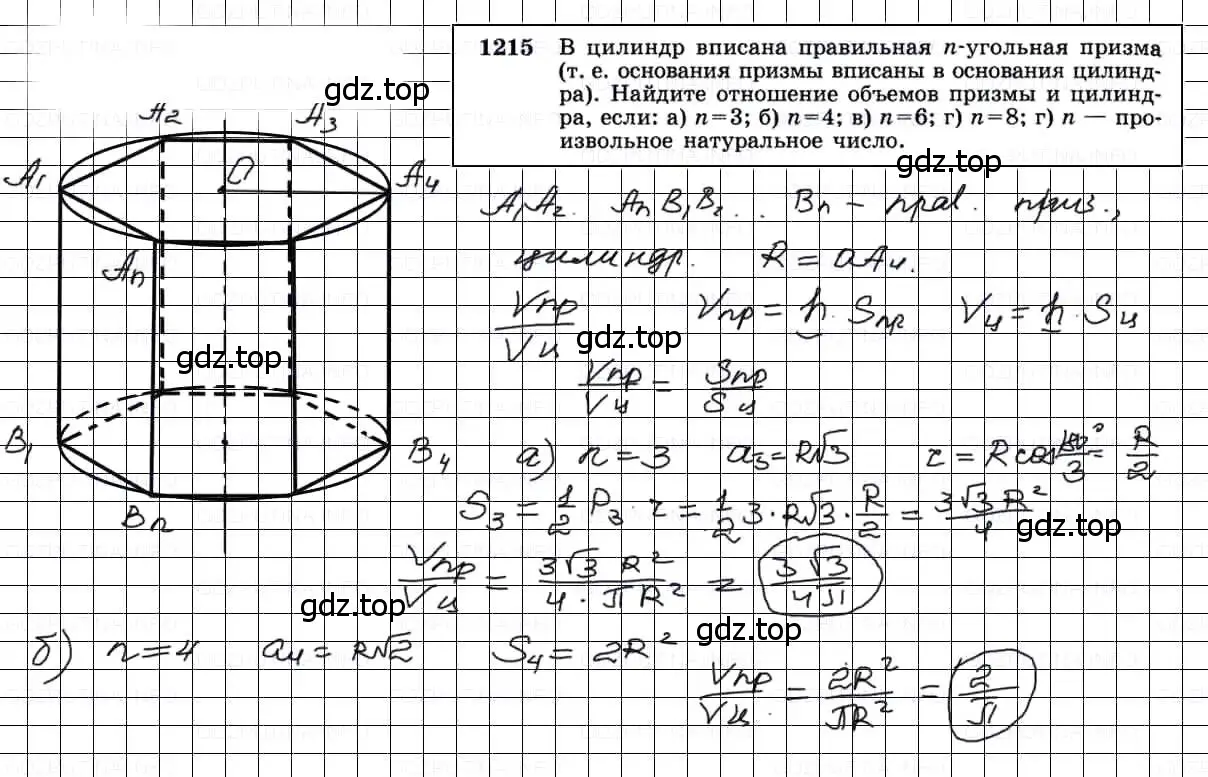 Решение 3. номер 1215 (страница 323) гдз по геометрии 7-9 класс Атанасян, Бутузов, учебник