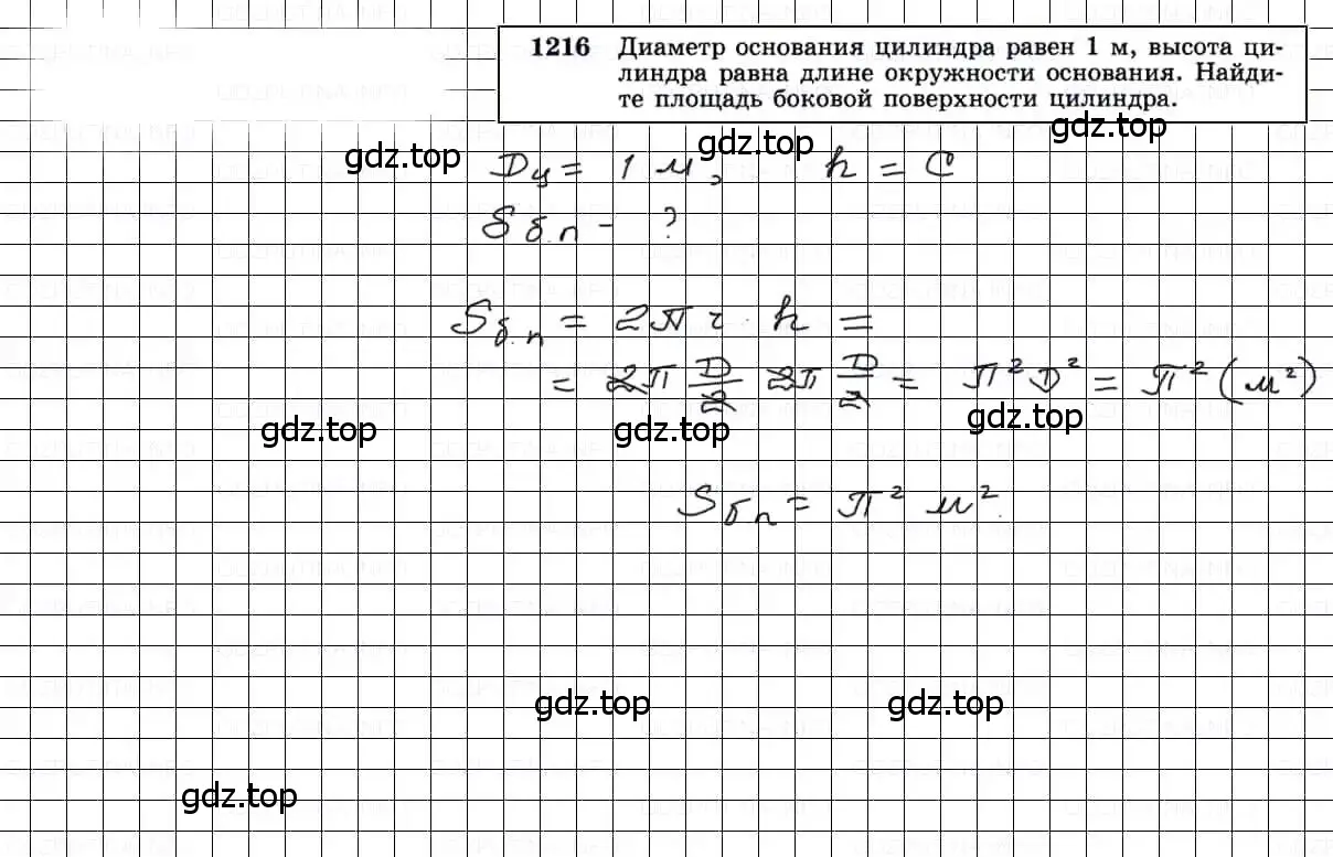 Решение 3. номер 1216 (страница 323) гдз по геометрии 7-9 класс Атанасян, Бутузов, учебник