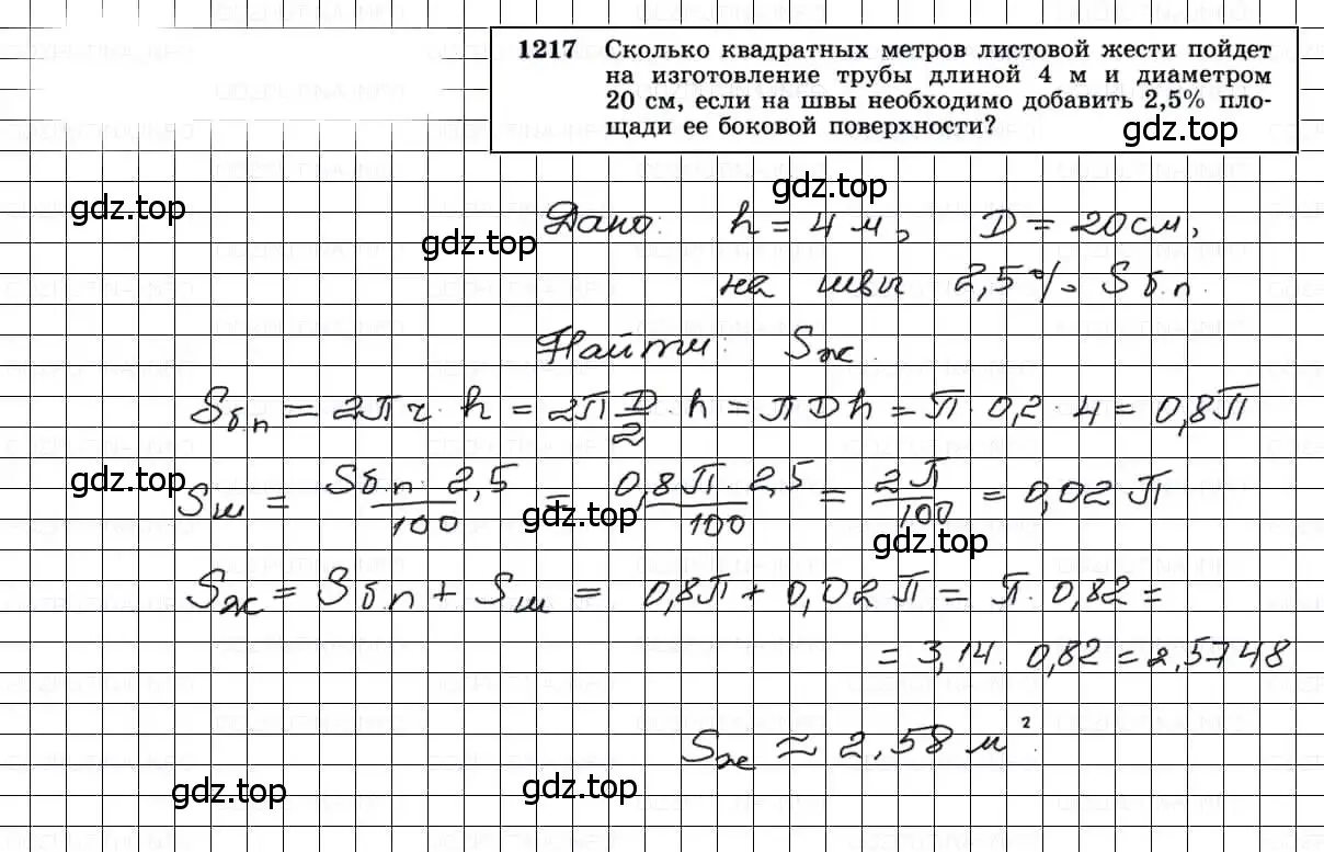 Решение 3. номер 1217 (страница 323) гдз по геометрии 7-9 класс Атанасян, Бутузов, учебник