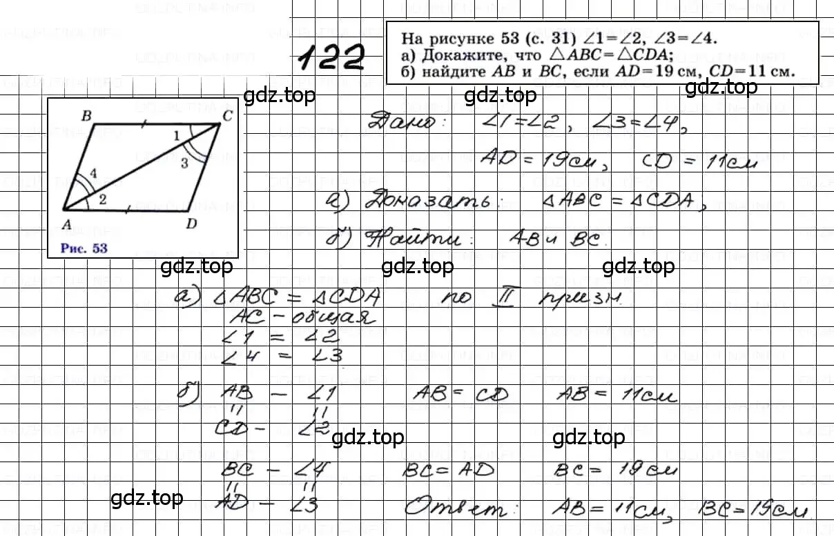 Решение 3. номер 122 (страница 40) гдз по геометрии 7-9 класс Атанасян, Бутузов, учебник