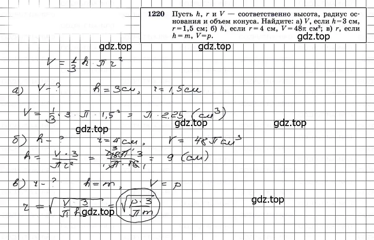 Решение 3. номер 1220 (страница 325) гдз по геометрии 7-9 класс Атанасян, Бутузов, учебник