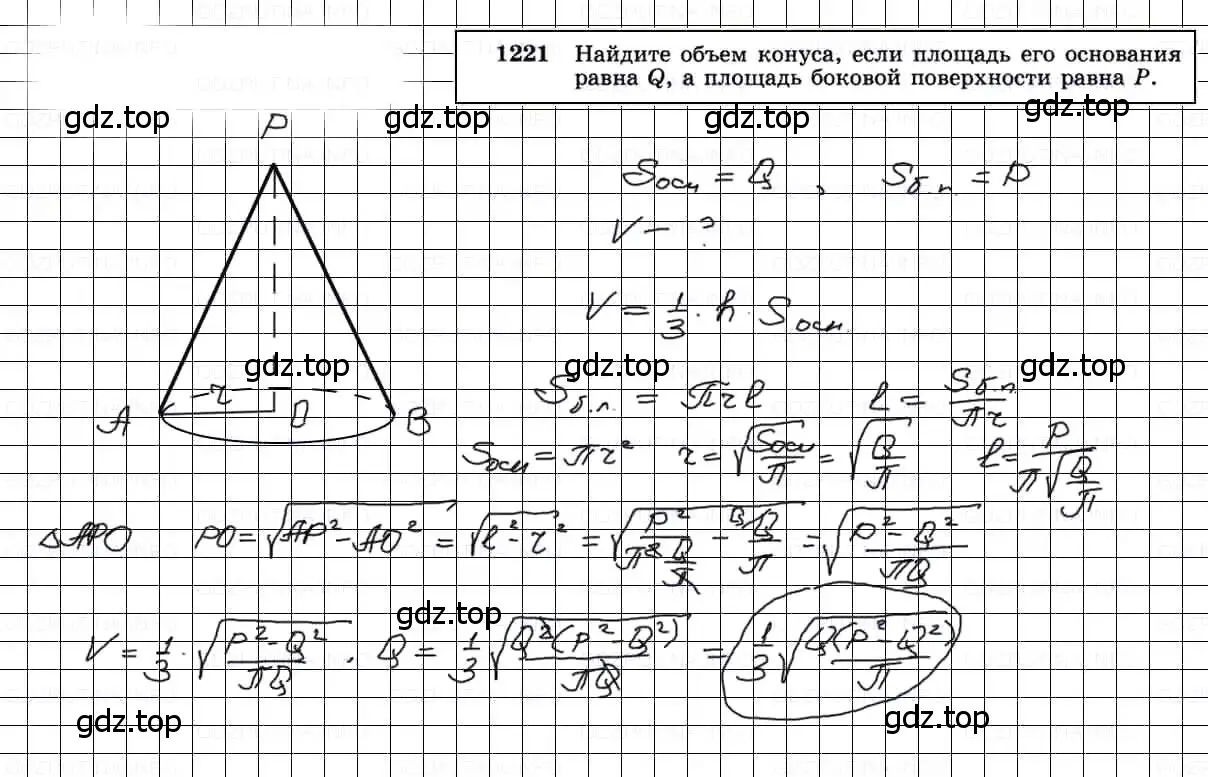 Решение 3. номер 1221 (страница 325) гдз по геометрии 7-9 класс Атанасян, Бутузов, учебник