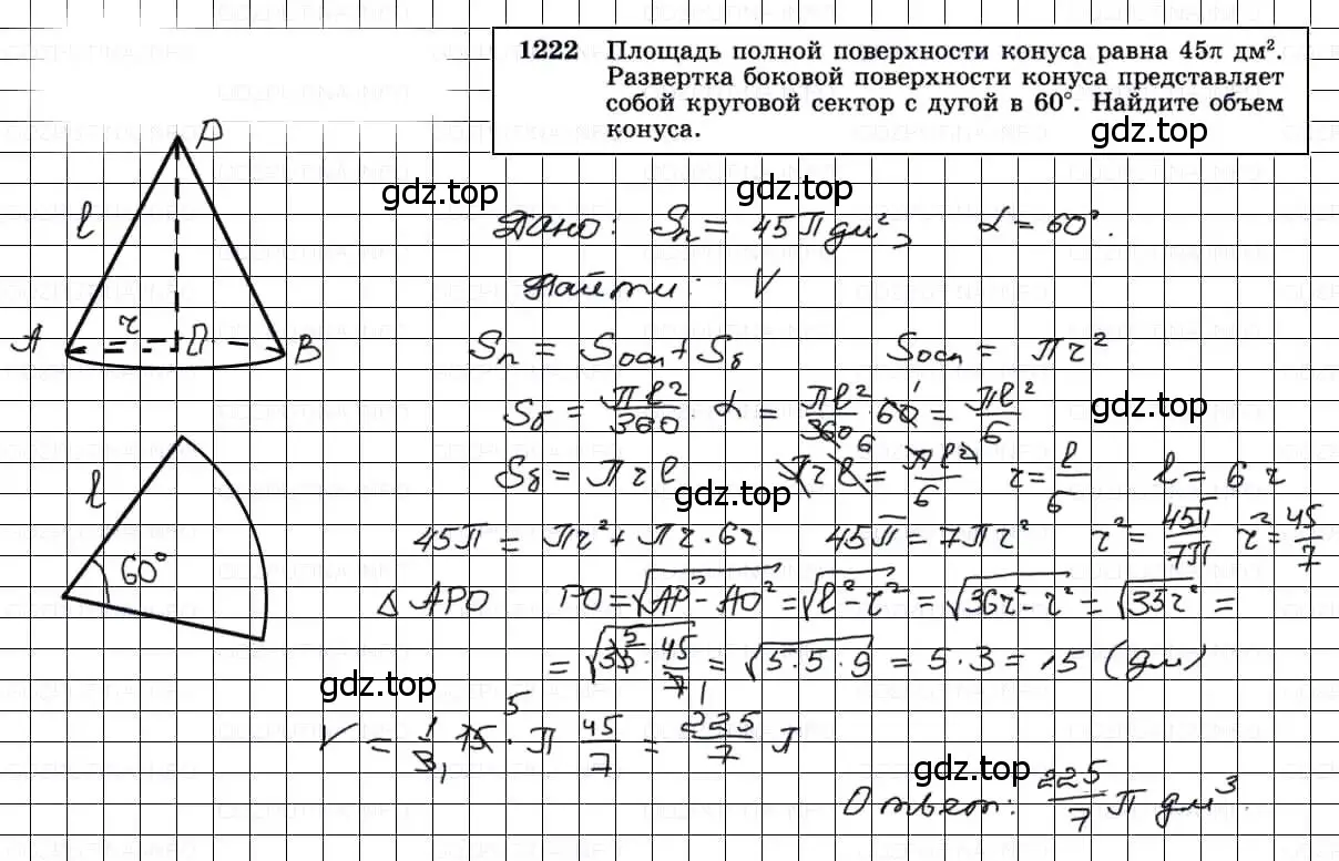 Решение 3. номер 1222 (страница 325) гдз по геометрии 7-9 класс Атанасян, Бутузов, учебник