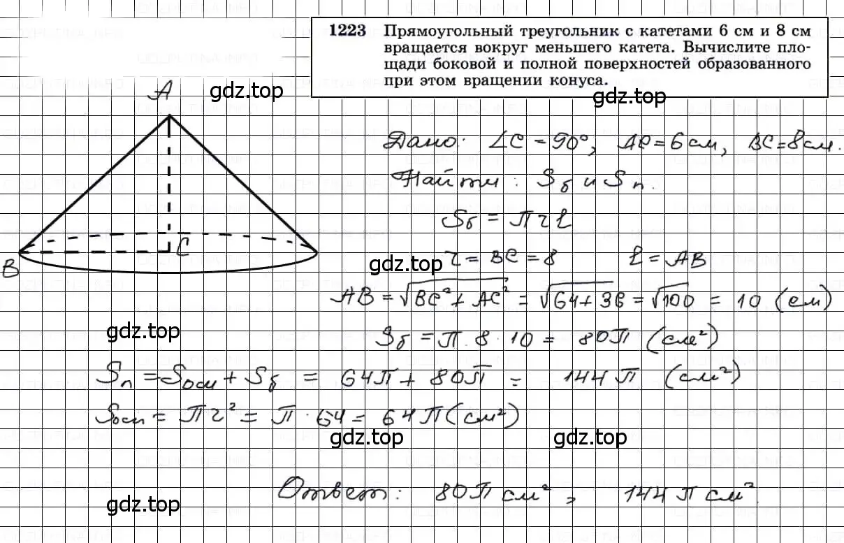Решение 3. номер 1223 (страница 325) гдз по геометрии 7-9 класс Атанасян, Бутузов, учебник