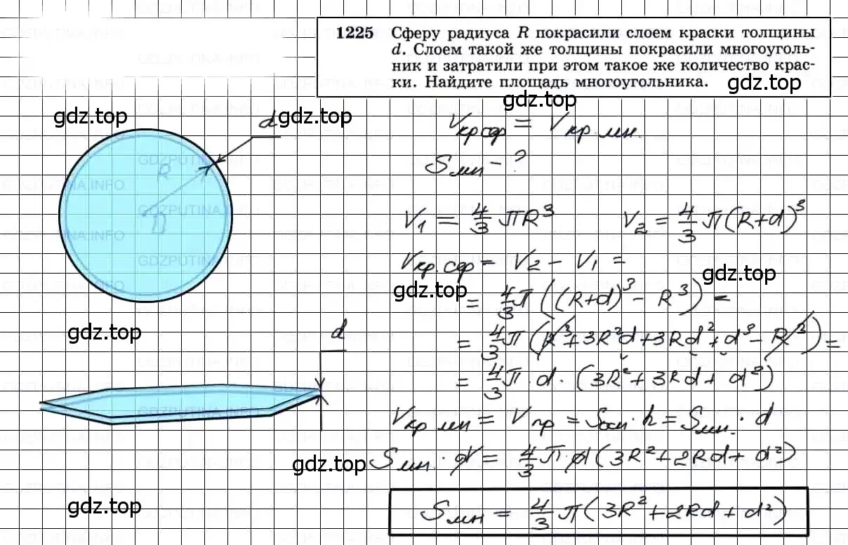 Решение 3. номер 1225 (страница 326) гдз по геометрии 7-9 класс Атанасян, Бутузов, учебник