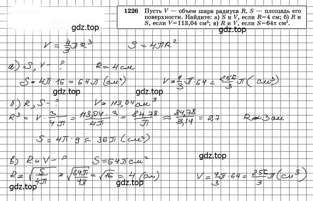 Решение 3. номер 1226 (страница 326) гдз по геометрии 7-9 класс Атанасян, Бутузов, учебник