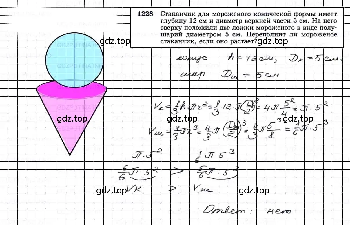 Решение 3. номер 1228 (страница 326) гдз по геометрии 7-9 класс Атанасян, Бутузов, учебник