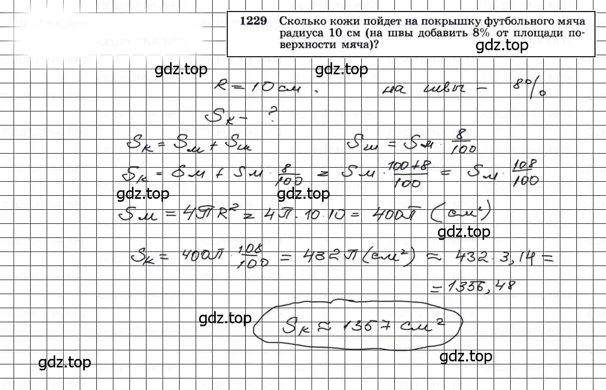 Решение 3. номер 1229 (страница 326) гдз по геометрии 7-9 класс Атанасян, Бутузов, учебник